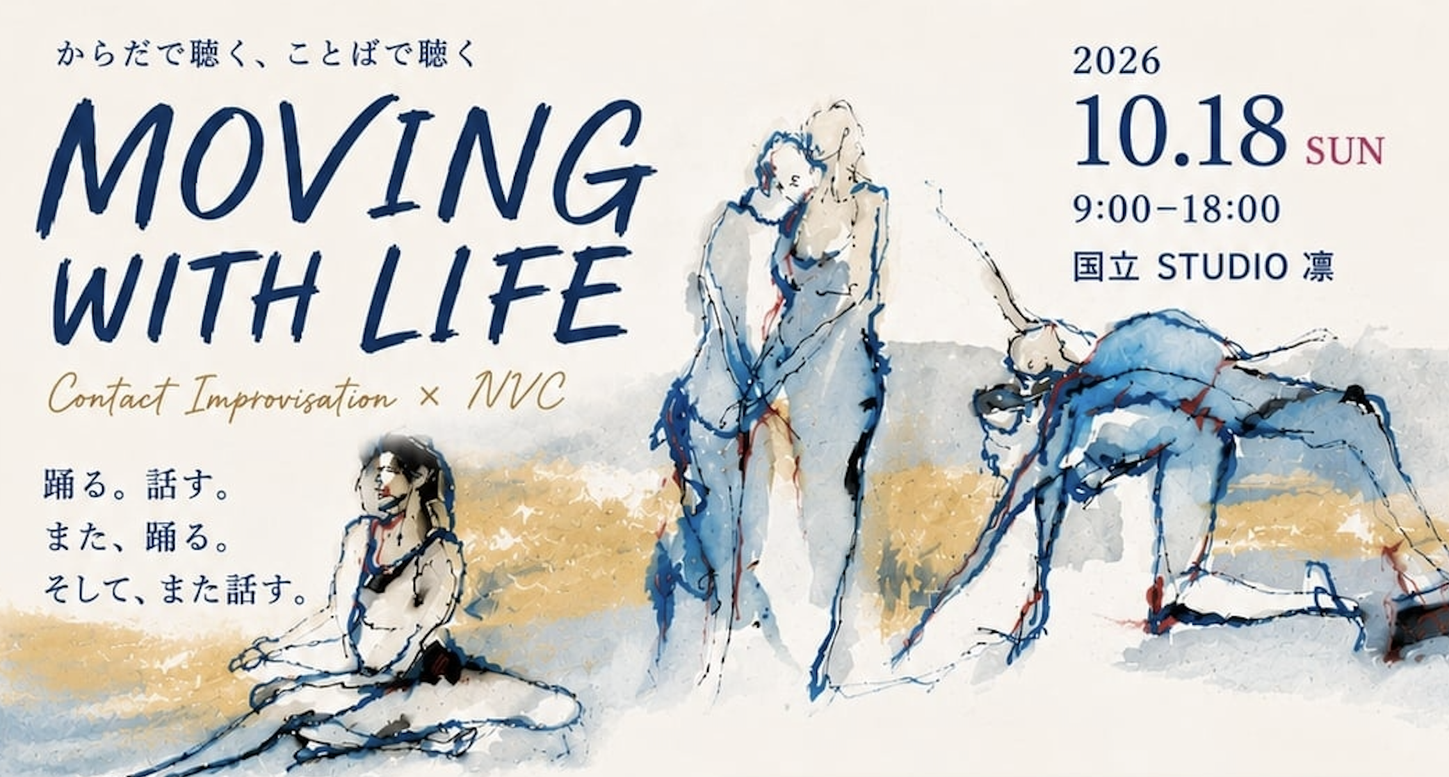 MOVING WITH LIFE — Contact Improvisation × NVC
