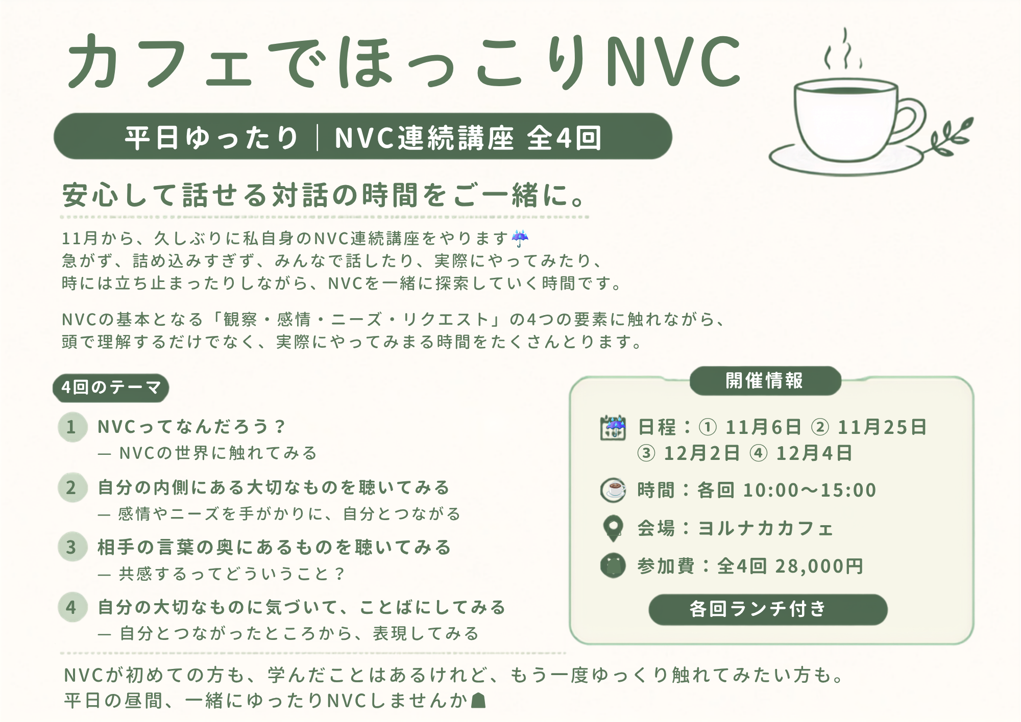 カフェでほっこりNVC